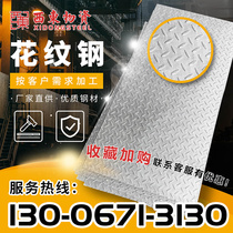 Pattern plate non-slip steel plate 3-percent staircase pedal bent steel plate 3mm stainless steel patterned steel sheet galvanized iron plate