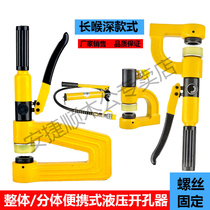 Portable hydraulic hole opener manual wire long throat deep Bridge punching machine electric box Non-punching hole opener