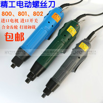 Fengxing precision electric batch 800 electric screwdriver 801 electric screwdriver 802 electric screwdriver batch screwdriver