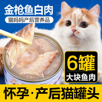 Cat mother postpartum canned lactating cat monthly meal Mother cat milk nutrition Pregnant cat food Pregnant cat food