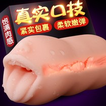 Mouth glue soft glue simulation Yin glue portable glue emotional masturbation aircraft tools men roll genital sex supplies men men