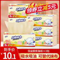 Jiayi kitchen paper oil-absorbing paper large bag of absorbent fried kitchen paper 3 packs of thick special paper towel roll paper wipe oil paper