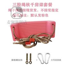 Swing rope plus hook Children swing hanging chair Rocking chair Home sense system Outdoor garden children horizontal bar play l