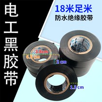 Electrical tape tape tape super adhesive high temperature resistant black tape PVC insulation waterproof tape lead-free flame retardant electrical accessories