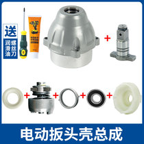 Dai Yi original square shaft strike aluminum head shell 2106 6802 electric wrench accessories oil delivery screwdriver