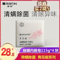 Manting green pepper mites and sterilization inner pants soap 2 Packs 115g * 4 pieces suitable for maternal and child underwear