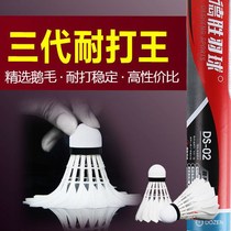 Fighting badminton 12 6 3 Goose fur fighting King training indoor and outdoor adult children
