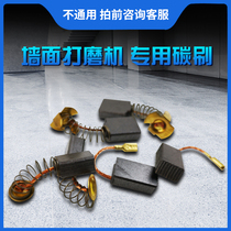  Wall grinding machine original carbon brush Zhuoyou micro-power Gulik Qiao Gobain sandpaper machine Sandpaper machine original accessories
