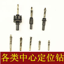 Hole opener Center drill High speed steel bimetallic alloy pipe Stainless steel reamer accessories Drill iron rotor