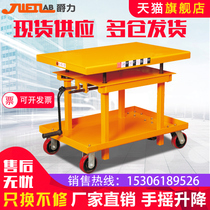 Jue Li small rocker type lifting platform Manual hydraulic lifting platform car Scissor type hand lifting car Mobile