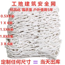 Safety net building outer frame construction site climbing frame net protection net project outdoor anti-fall net high-altitude anti-falling objects B