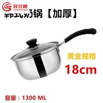 Gas soup pot cooking noodles small milk pot dormitory boiling water with warm milk household stainless steel single handle flat porridge pot boiling
