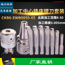 EWB small aperture fine-tuning boring tool machining center Fine boring tool CNC milling machine boring tool set adjustable blade head