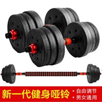 Dumbbell men fitness equipment household 20kg 30kg adjustable exercise environmental protection dumb barbell one get four
