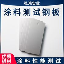 Spraying test grade steel plate cold rolled steel plate coating paint testing Substrate carbon steel plate testing plate