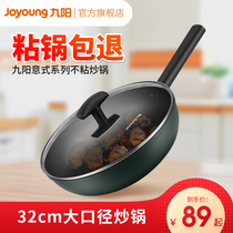 Jiuyang non-stick pan Household wheat rice stone wok gas stove Gas stove Suitable for cooking pot pan induction cooker