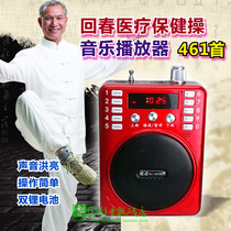 Old man morning exercise radio 66 section 60 rejuvenation medical care exercise player Taijiquan music Baduanjin password