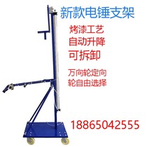 Electric hammer shelf three-stage linkage bracket rib planting ceiling fast automatic lifting eye artifact impact drill punching machine