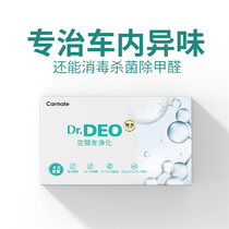  Car car deodorant deodorant deodorant deodorant artifact antibacterial deodorant Car vehicle disinfection sterilization sterilization remover