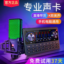 Ten lights v10 professional external sound card live broadcast special equipment full set of mobile phone computer desktop universal voice changer Net Red Anchor singing microphone beautification sound artifact tremble set