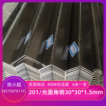 201 stainless steel smooth angle steel stainless steel double-sided polished angle iron 30*30*1 5 6 meters