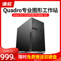 Designer dedicated desktop office computer host i7 graphics workstation drawing 3D rendering video editing full set of drawing modeling video editing plane PS assembly machine