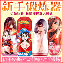Male character masturbation true Yin mature female aircraft Cup sex manual man portable self-Lieutenant roll automatic invisible