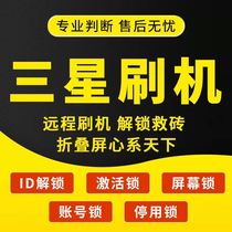 Suitable for Samsung brush machine to unlock the US version of the Korean version of the Hong Kong version of fold2 brush change W21F916U brush W20 rescue brick