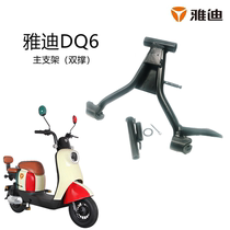 Yadi electric battery car new national standard electric bicycle crown can DQ6 main bracket double support non-destructive installation original