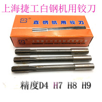 Shanghai Jiegong H7 straight shank machine with white steel reamer 2m3m4m6m7m9m12m16mm20m Accuracy level H8