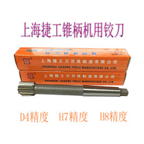  Shanghai Jiegong taper shank machine reamer H7 10-12 13-14 15-18 21 25 28 30-60
