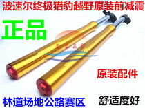 Off-road motorcycle Bozor Cheetah battleship Puma K5 noble Zun N911 Ling ride K6K7 front shock absorber shock absorption