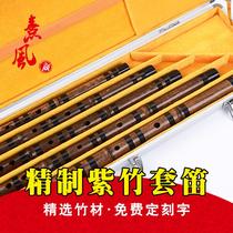 Xing language flute set flute bamboo flute professional can be fixed lettering five branches seven branches and one section of purple bamboo flute G test instrument