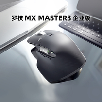 (Official flagship store) Logitech MX Master3 Mac version of the Enterprise version Wireless Bluetooth office high-end mouse desktop notebook charging USB Dual Mode connection intelligent electromagnetic roller
