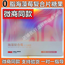Full-fat swish seaweed composite tablet candy plant slices satiety enhancement 0 fat probiotic strawberry jelly