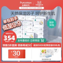 Pre-sale more cost-effective] All-cotton era super soft cotton soft towel dry and wet non-wet wipes Neonatal thickening 36 packs