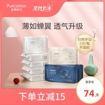 (Wei Ya recommended) In the cotton era Princess Ness sanitary napkins gauze cotton aunt Towel Day and Night combination