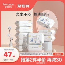Cotton era Princess Nisi official flagship store Sanitary napkin daily use Xinjiang pure cotton ultra-thin aunt towel