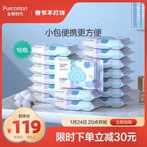 Cotton Age Newborn Baby Wet Wipes Pack Portable Wet Wipes Xinjiang Cotton Baby Hands and Butts Special 16 Pack