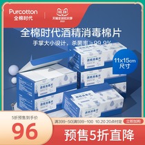 Double 11 Preemptive purchase] Full cotton era disposable alcohol cotton tablets mobile phone tableware disinfection and sterilization 6 boxes