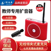 Deep South Goose Small Bee Megaphone Teachers Special Wireless Microphone Collar Clip Style Lecture Outdoor Guided Yelling Talk