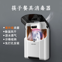 Intelligent chopstick disinfection machine ultraviolet germicidal home small drying full automatic wall-mounted and non-stiletto multifunction