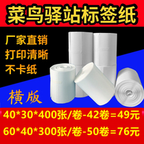 Three anti-thermal Rookie station label paper 60*40 storage printing paper Shelf pick-up code sticker Bar code paper