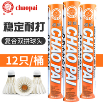 Super brand Orange super badminton flagship store goose feather super resistant to play stable 12 indoor professional competition training durable