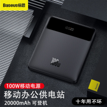 Beisi 100W Charging Treasure High Power Digital Display Fast Charging 20000 mA Large Capacity PD Two-way Fast Charging Notebook M