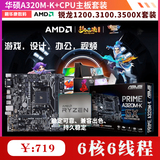 AMD Ryzen CPUR31200 Athlon A89600Asus ASUS A320M-K with set motherboard processor
