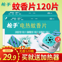 Gunner electric mosquito coil 120 tablets tasteless baby pregnant women home mosquito repellent plug-in anti mosquito supplement