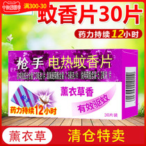Gunner electric mosquito coils lavender incense baby pregnant women electric mosquito incense plug-in household mosquito repellent mosquito repellent