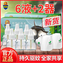 Super power electric mosquito coil liquid mosquito repellent mosquito repellent water household plug-in non-tasteless baby pregnant women supplement set