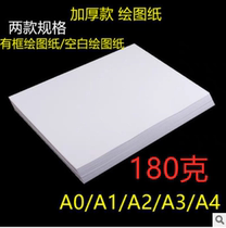 A3 Drawing Engineering Paper Comic Paper Mark Pen Thickening Special Children's Drawing Paper 180g